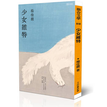 少女維特（新版）