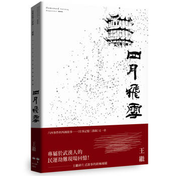 四月飛雪：往事記憶三部曲 續篇