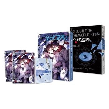 全球高考3（完）特裝組【修訂版】：增訂番外別冊＋A5文件夾