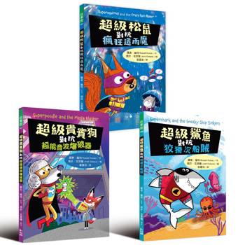 超級動物戰隊 系列套書（全三冊）