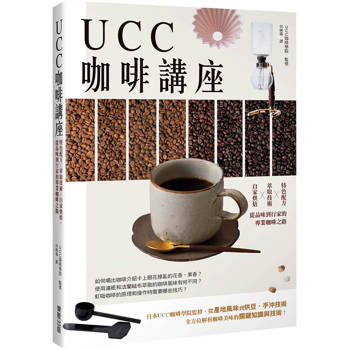 UCC咖啡講座：特色配方╳萃取技術╳自家烘焙，從品味到行家的專業咖啡之路