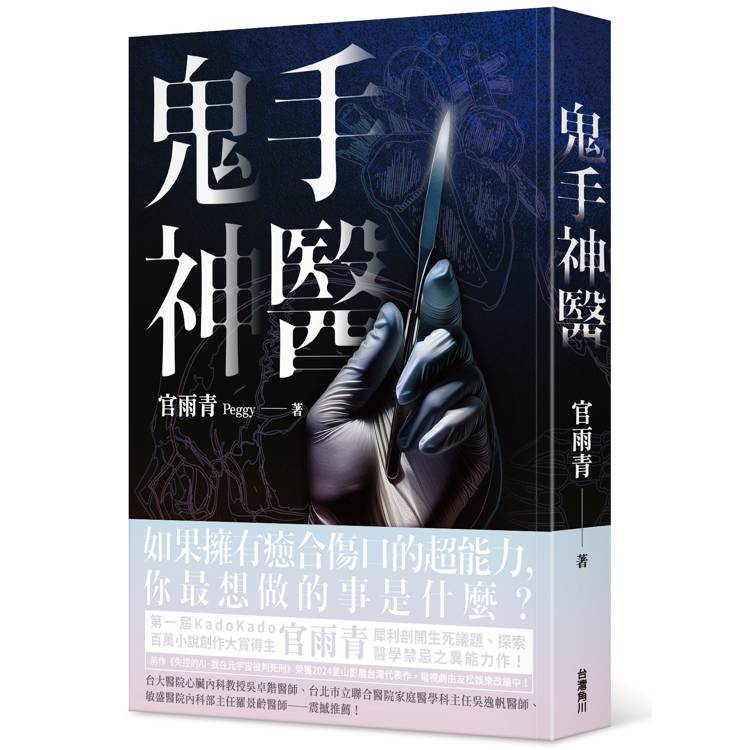 【電子書】鬼手神醫 【電子書】鬼手神醫