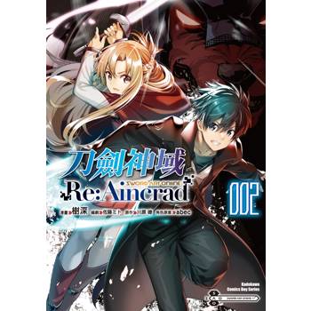 【電子書】Sword Art Online刀劍神域 Re:Aincrad （2）