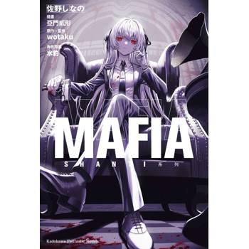 SHANTI系列 MAFIA（全）