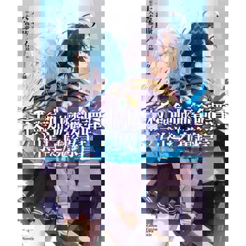 杖與劍的魔劍譚 引導之魔錄書 ─起始之淚─（全）