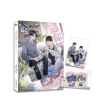 這你都不嗑？01(含預購贈品)