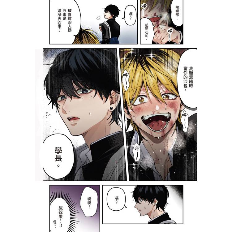 渣男椎名學長與瘋男佐佐木學弟(1) 渣男椎名學長與瘋男佐佐木學弟(1)