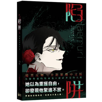 陷阱《VOL.02》