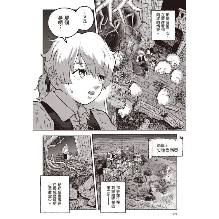 牧羊少年奇幻之旅 牧羊少年奇幻之旅