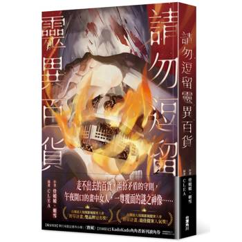 請勿逗留靈異百貨