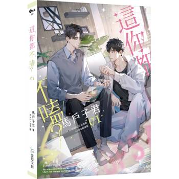 這你都不嗑？01