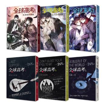 全球高考1-3平裝套書【修訂版】：1-3集＋增訂番外別冊＋A5文件夾