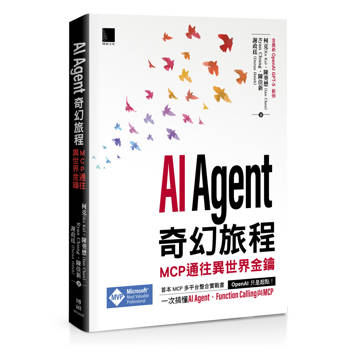 AI Agent 奇幻旅程：MCP 通往異世界金鑰（含最新 OpenAI GPT-5 範例）