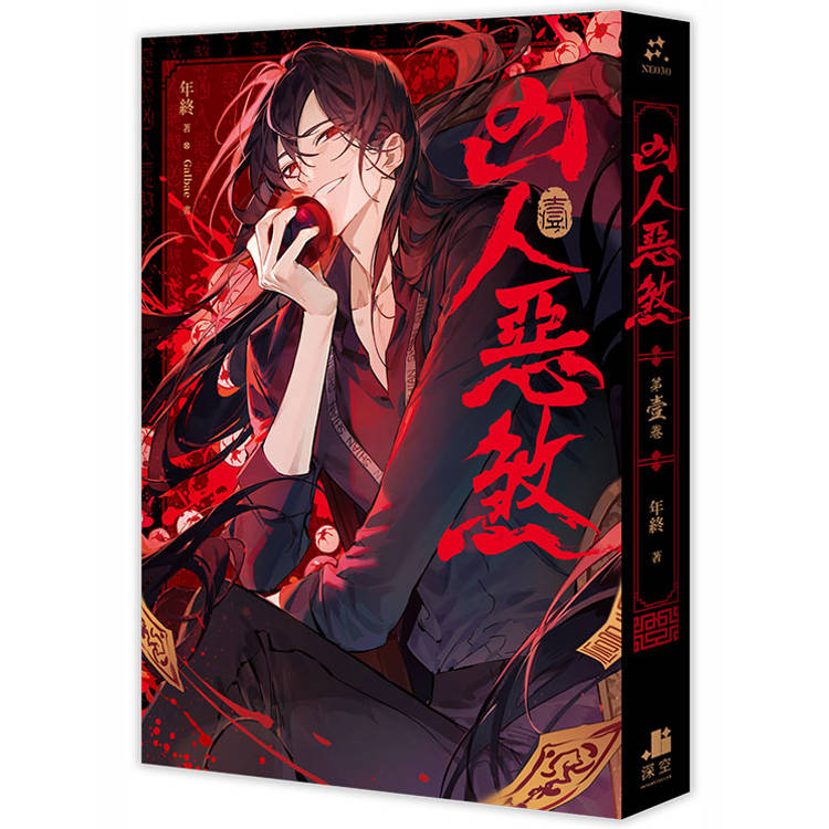 凶人惡煞01 凶人惡煞01