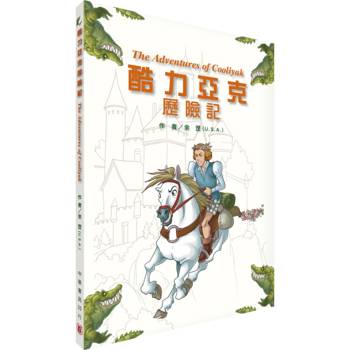 酷力亞克歷險記The Adventures of Cooliyak（拆封不可退）