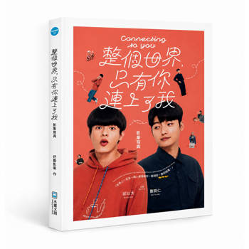 整個世界，只有你連上了我《 影集寫真》