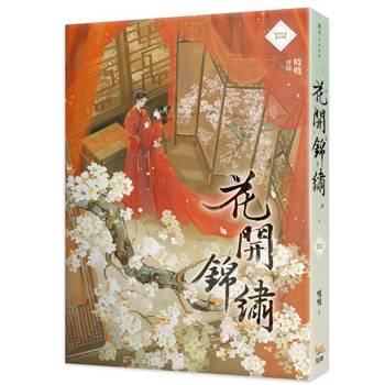 花開錦繡四