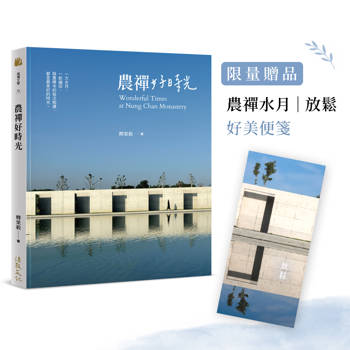 農禪好時光