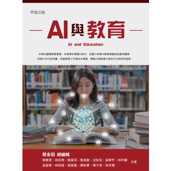 AI與教育