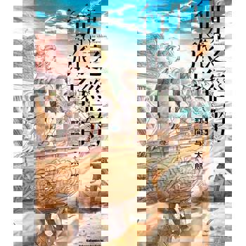 月之徑的行旅者（１）