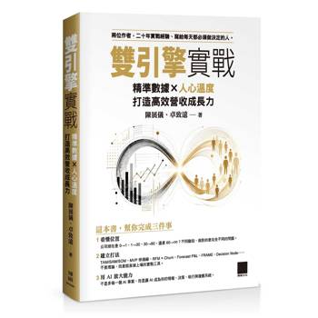 雙引擎實戰：精準數據×人心溫度，打造高效營收成長力