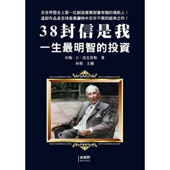 38封信是我一生最明智的投資