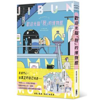 歡迎光臨「我」的博物館