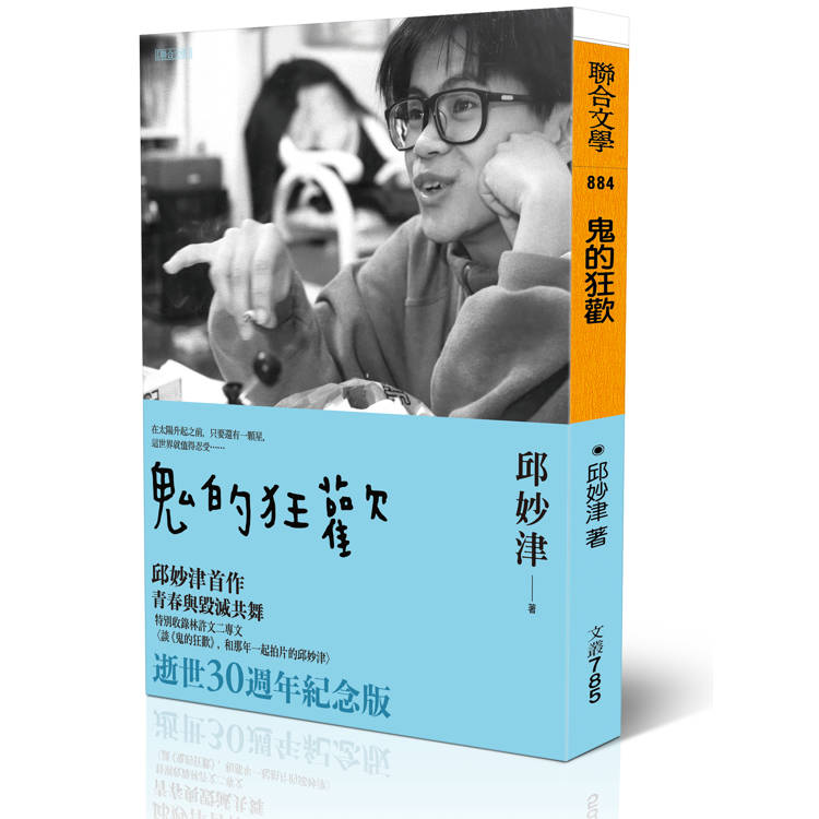 【電子書】鬼的狂歡 【電子書】鬼的狂歡
