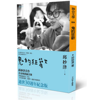 【電子書】鬼的狂歡 【電子書】鬼的狂歡