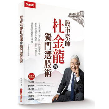 股市宗師杜金龍的獨門選股術