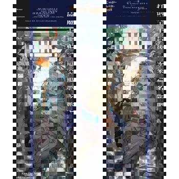 打倒魔王半世紀後，這次來場無名之旅吧（１）