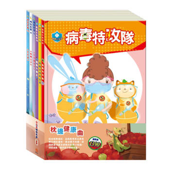枕邊健康讀 套書：花衣魔笛手＋快樂王子＋灰姑娘＋病毒特攻隊＋勇闖流感異世界＋過敏大魔王