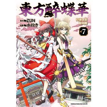 【電子書】東方醉蝶華食蓮眾的醉與醒（7）