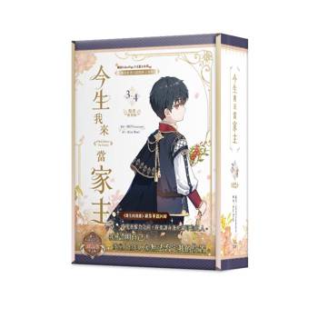 今生我來當家主3+4特裝版