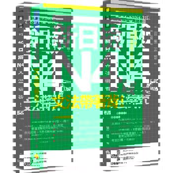 新日檢N4文法帶著背！新版（隨書附日籍名師親錄標準日語朗讀音檔QR Code）