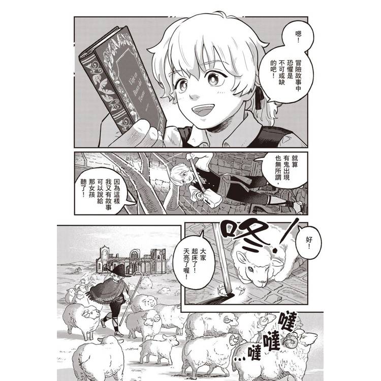 牧羊少年奇幻之旅 牧羊少年奇幻之旅