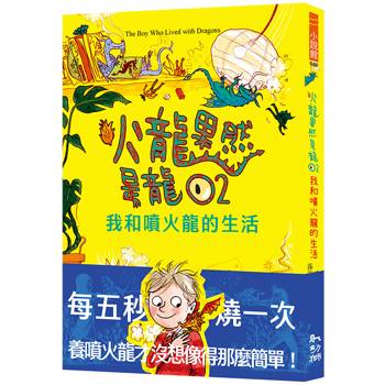 火龍果然是龍02我和噴火龍的生活