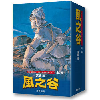 風之谷 1-7 (盒裝)