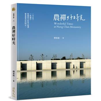農禪好時光