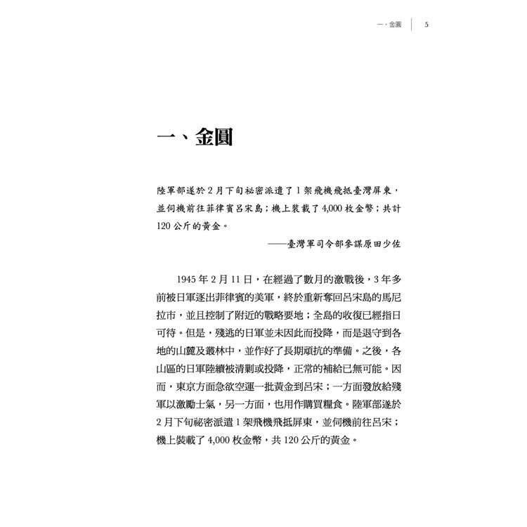 誰偷走了臺灣的黃金? 誰偷走了臺灣的黃金?