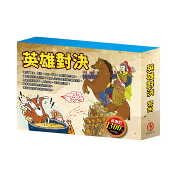 英雄對決 套書（西遊記＋三國演義＋史記故事＋好兵帥克＋森林報＋列那狐的故事）
