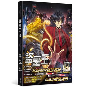 盜墓王（４）