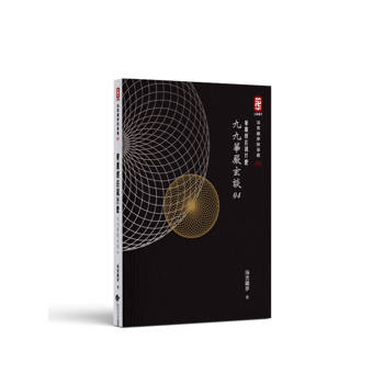 華嚴經在說什麼：九九華嚴玄談04