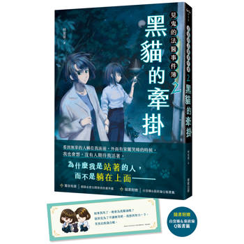 見鬼的法醫事件簿2：黑貓的牽掛