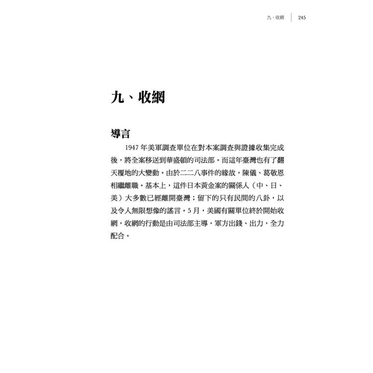 誰偷走了臺灣的黃金? 誰偷走了臺灣的黃金?