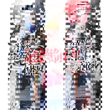 人生重來的惡德領主不知悔改！（１）