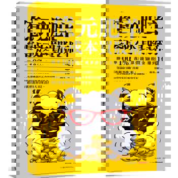 億元肥羊零成本買股術：勝率 100%！我靠借錢買金融股賺到 1 億