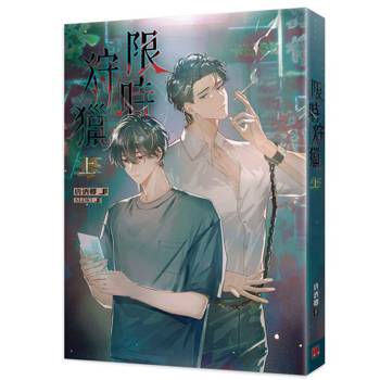 限時狩獵上