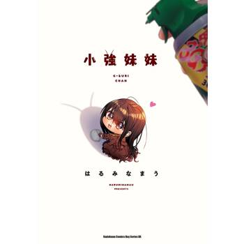 小強妹妹（全）