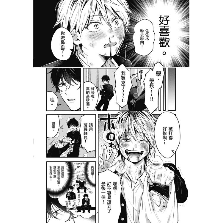 渣男椎名學長與瘋男佐佐木學弟(1) 渣男椎名學長與瘋男佐佐木學弟(1)